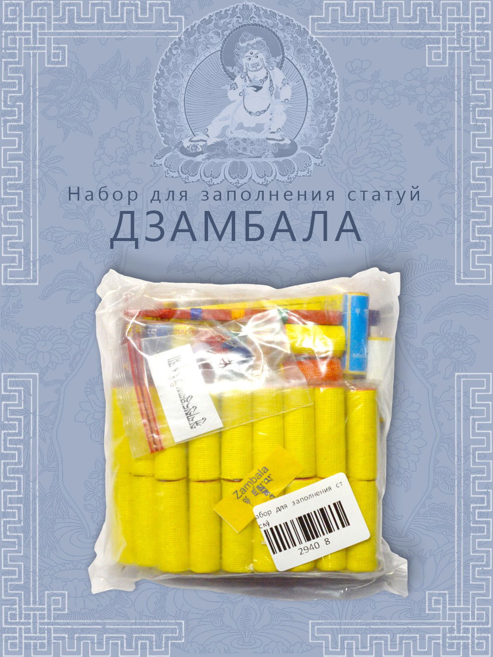 Набор для заполнения статуй Дзамбала (древо жизни 9,5 см)