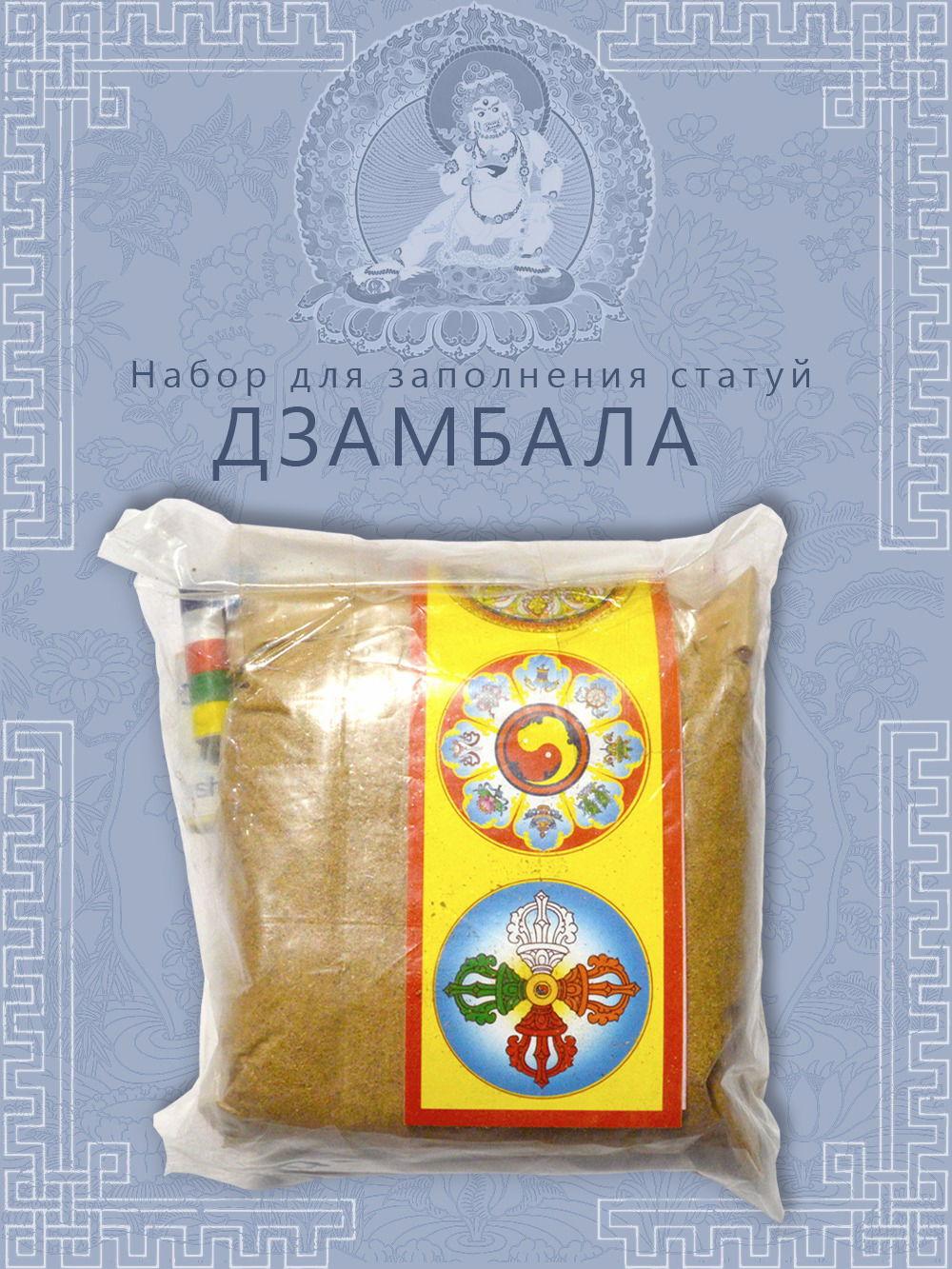 Набор для заполнения статуй Дзамбала (древо жизни 9,5 см)