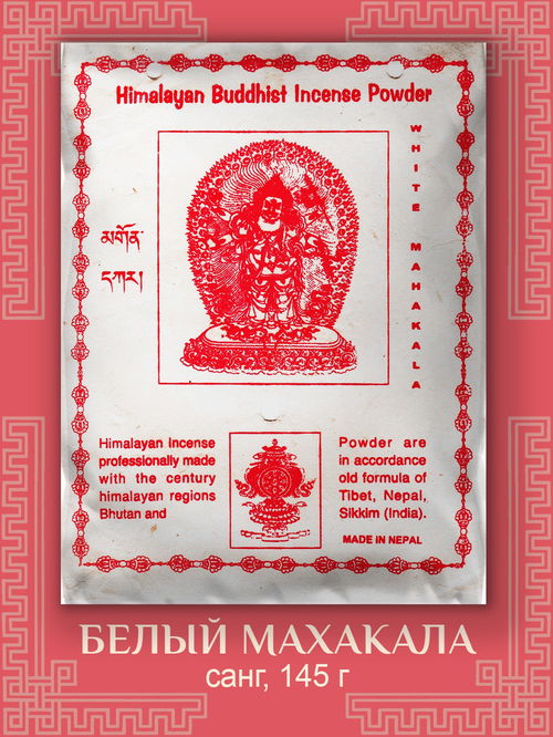 Санг "Белый Махакала", 145 г