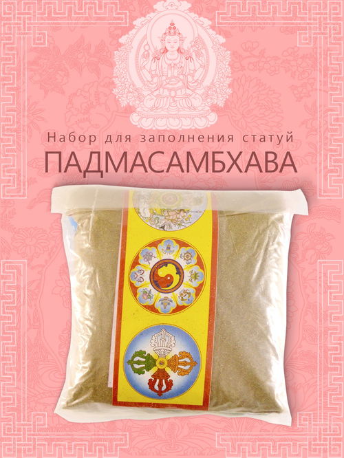 Набор для заполнения статуй Гуру Падмасамбхава (древо жизни 9,5 см)
