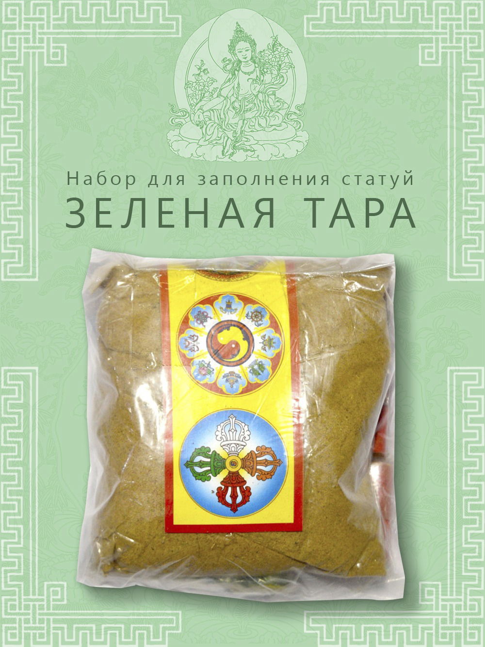 Набор для заполнения статуй Зеленая Тара (древо жизни 9,5 см)