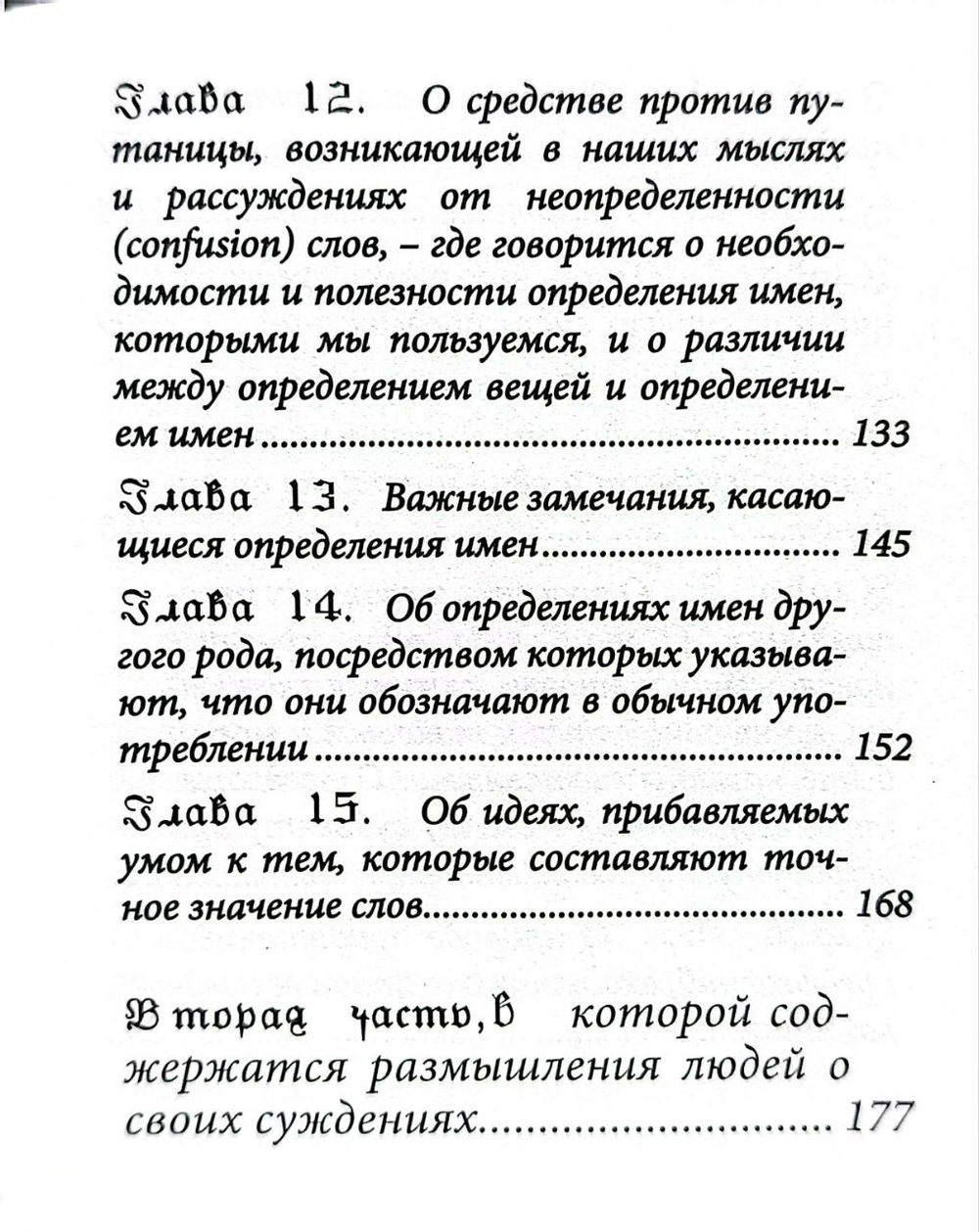 "Логика, или искусство мыслить (малый формат)" 