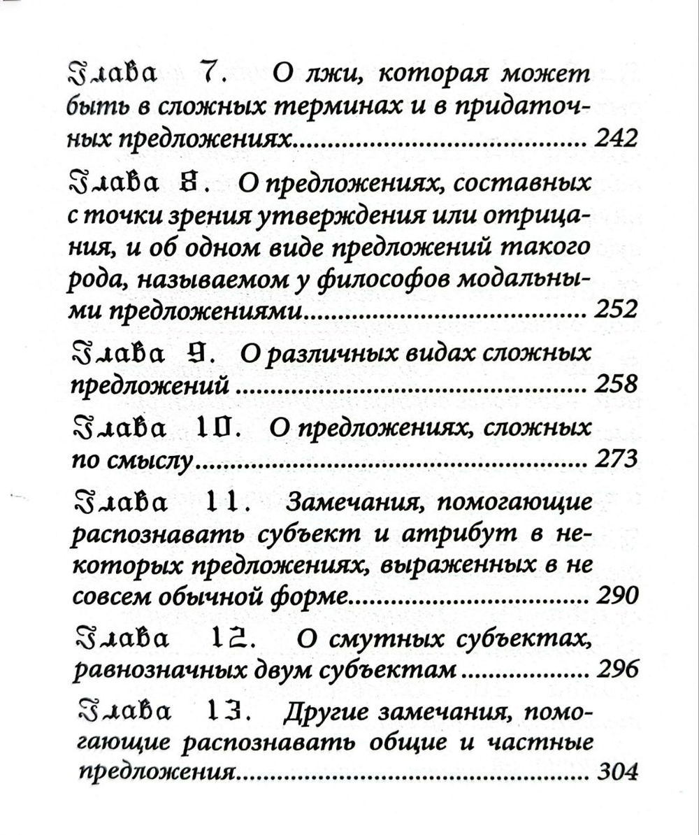 "Логика, или искусство мыслить (малый формат)" 