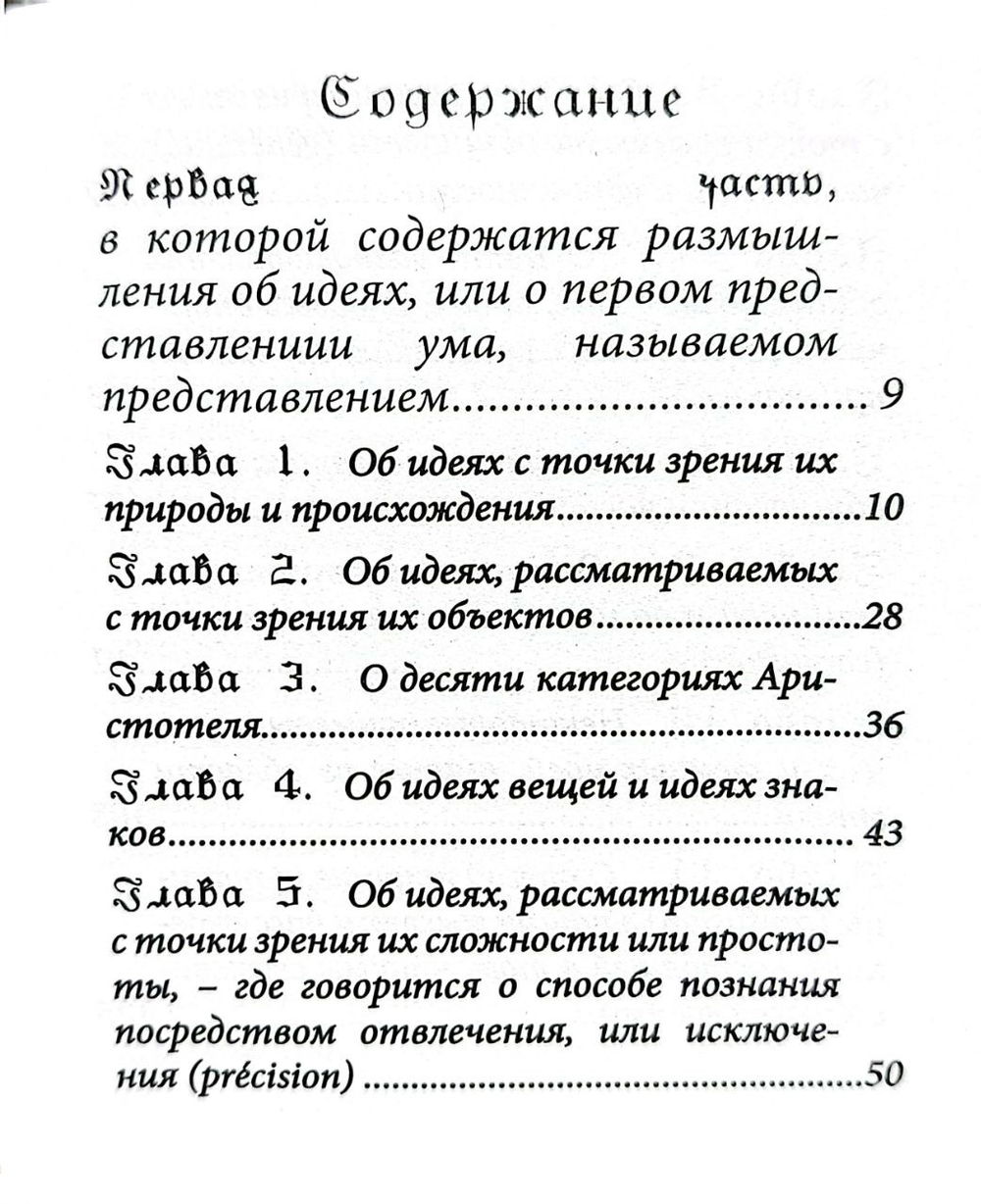 "Логика, или искусство мыслить (малый формат)" 