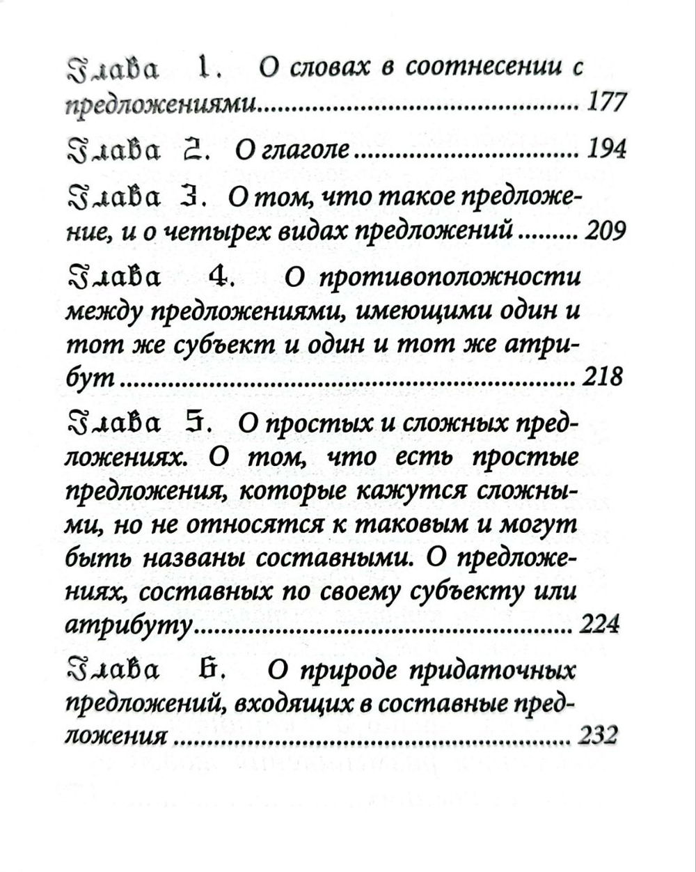 "Логика, или искусство мыслить (малый формат)" 
