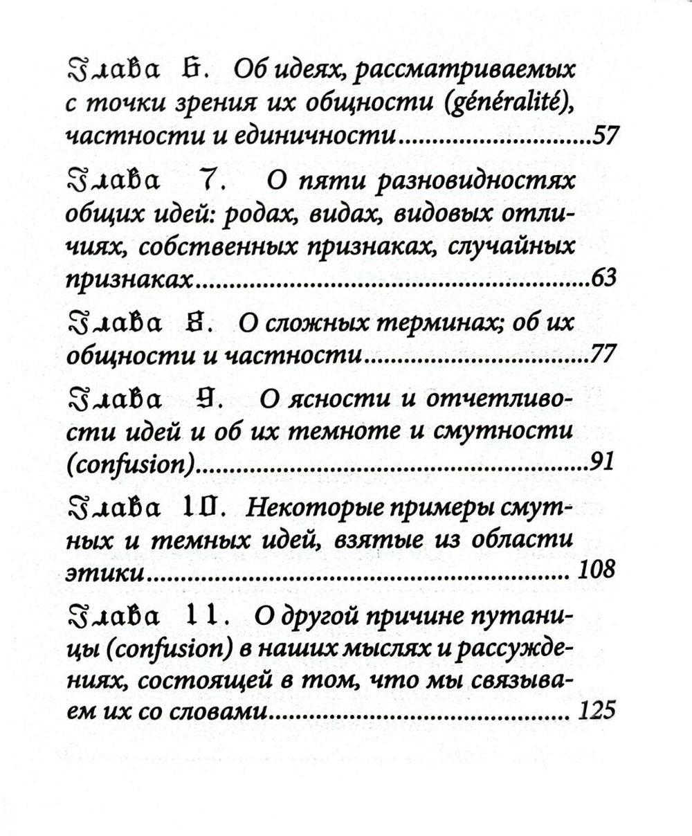 "Логика, или искусство мыслить (малый формат)" 