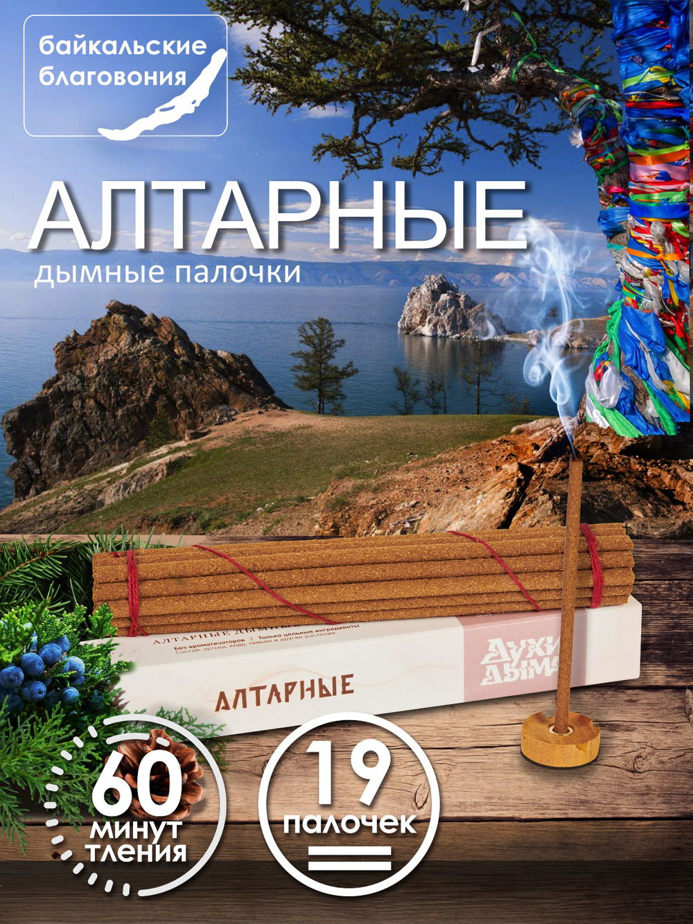 Благовоние Алтарные (палочки), 19 палочек по 14 см, 19, Алтарные