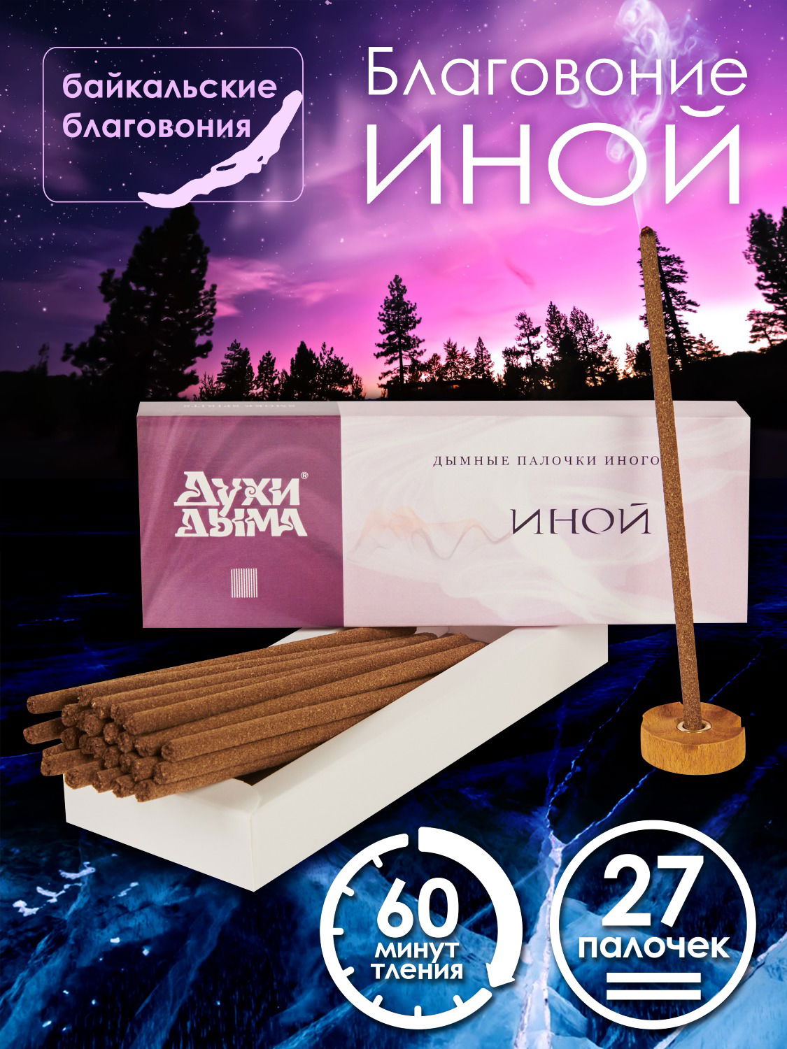Благовоние Иной (палочки), 27 палочек по 13 см