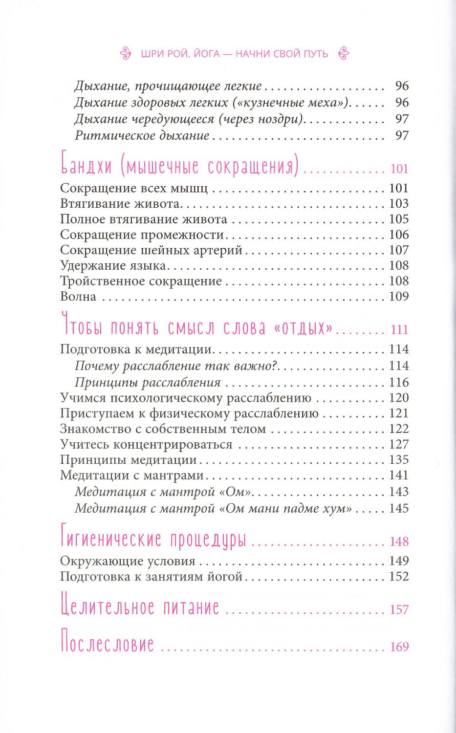 "Йога — начни свой путь. Асаны, дыхание, медитации" 