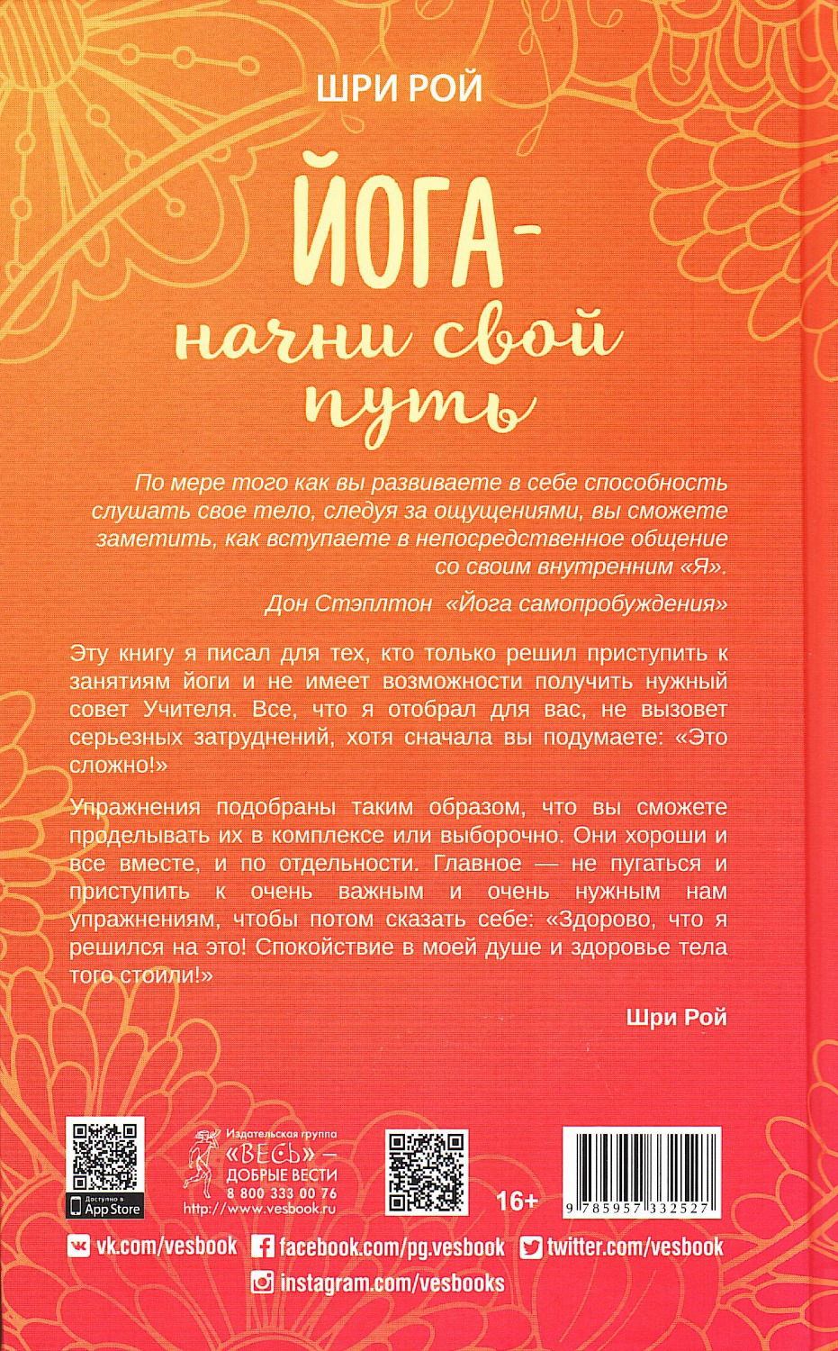 "Йога — начни свой путь. Асаны, дыхание, медитации" 