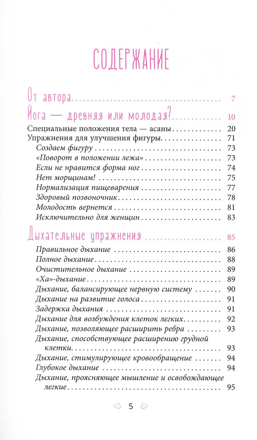 "Йога — начни свой путь. Асаны, дыхание, медитации" 