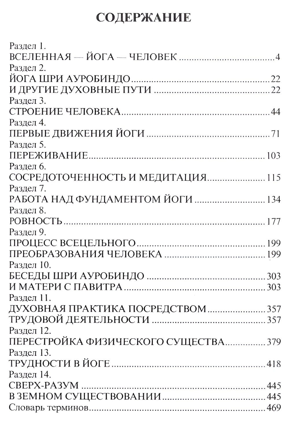 "Интегральная йога (твердый переплет)" 