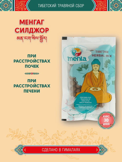 Тибетский фитосбор Mengag Siljor · Менгаг Силджор, курс на месяц