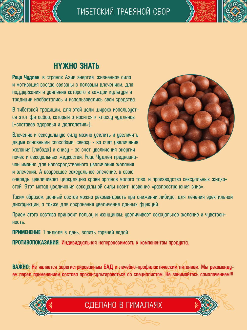 Тибетский фитосбор Роца Чудлен / Rotsa Chudlen, курсом на месяц