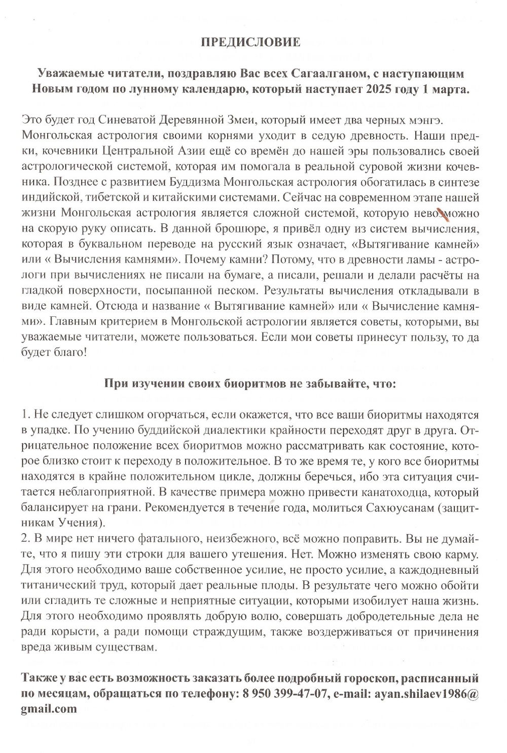 "Монгольский гороскоп на 2025 год синеватой деревянной змеи" 