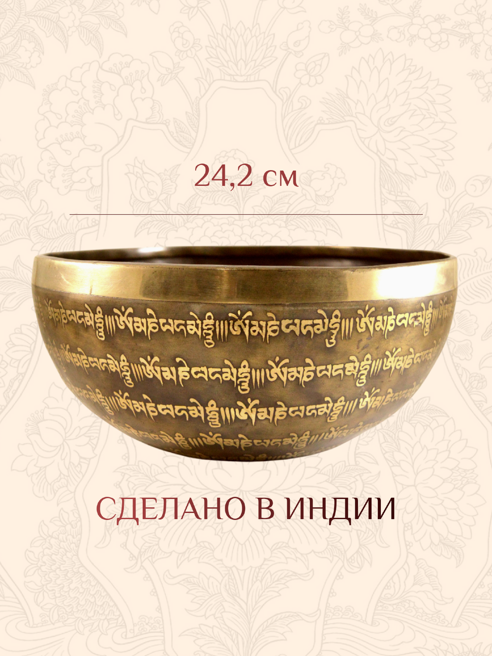 Поющая чаша Цветок жизни, 24,2 х 11 см