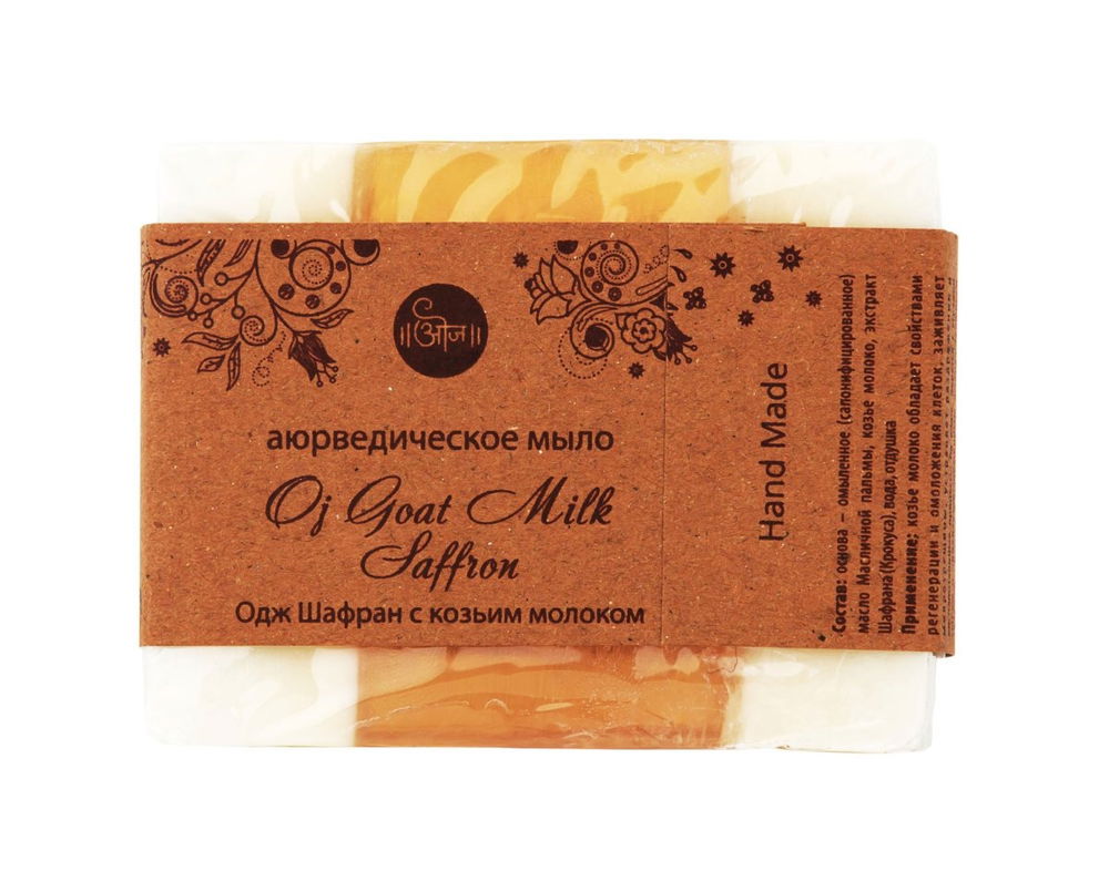 Аюрведическое мыло Одж Шафран с козьим молоком 80 гр (Oj Goat milk Saffron)
