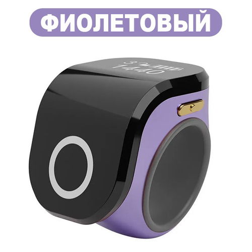 Электронный счетчик мантр и простираний (Фиолетовый)