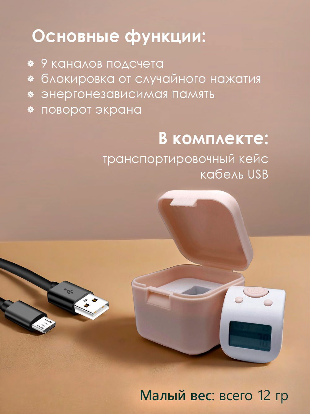 Электронный счетчик на палец для подсчета мантр "Зеленый"