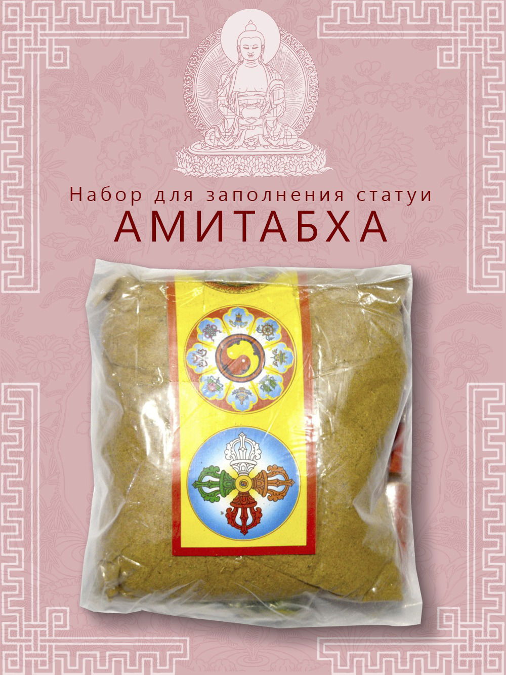 Набор для заполнения статуй Будда Амитабха (древо жизни 10,5 см)