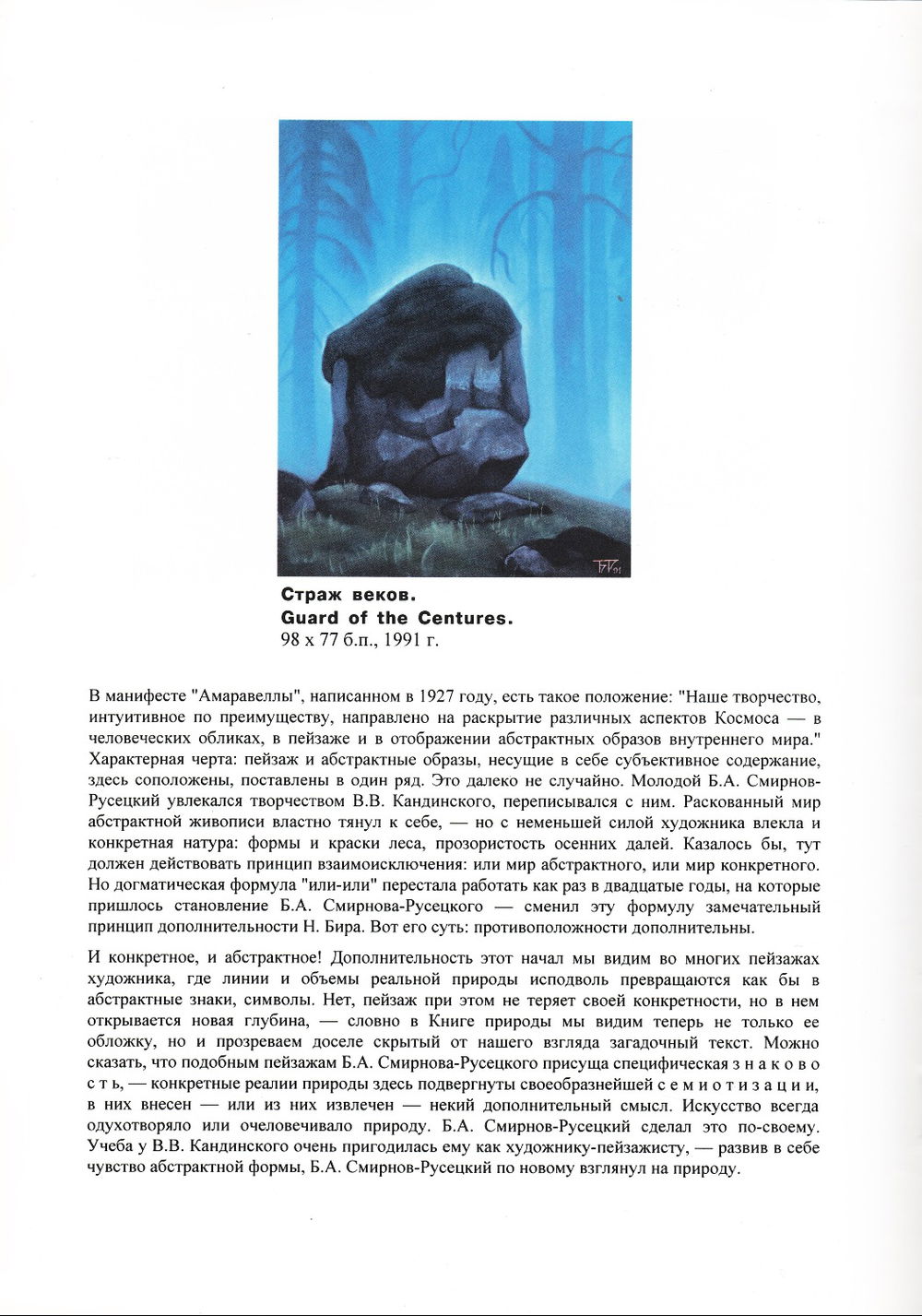 "Борис Смирнов-Русецкий" 