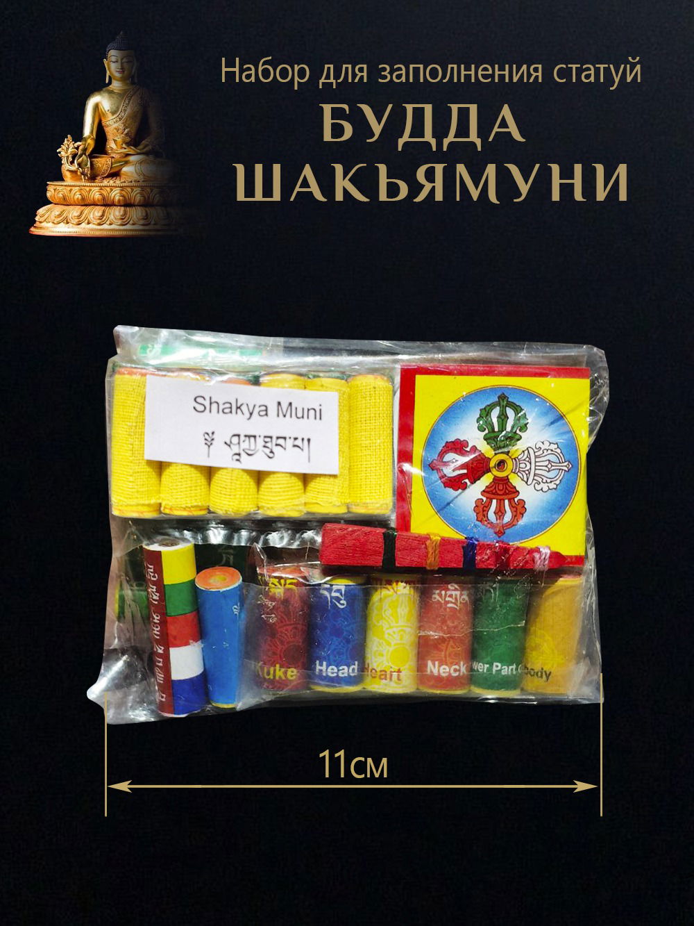Набор для заполнения статуй Будда Шакьямуни (древо жизни 5 см)