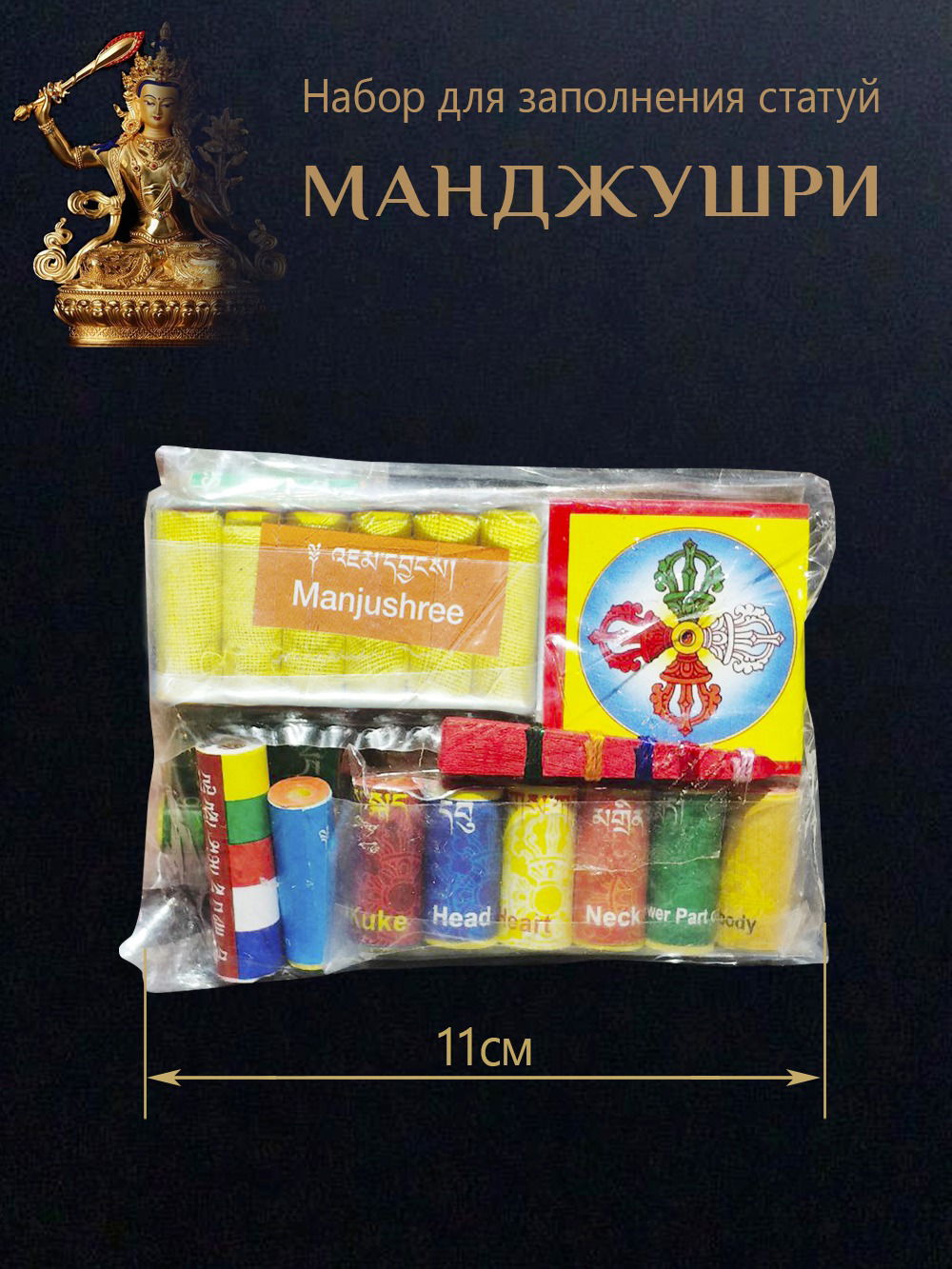 Набор для заполнения статуй Манджушри (древо жизни 5 см)
