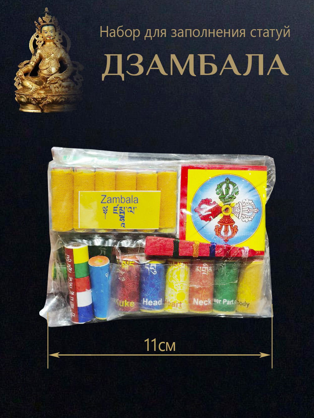 Набор для заполнения статуй Дзамбала (древо жизни 5 см)