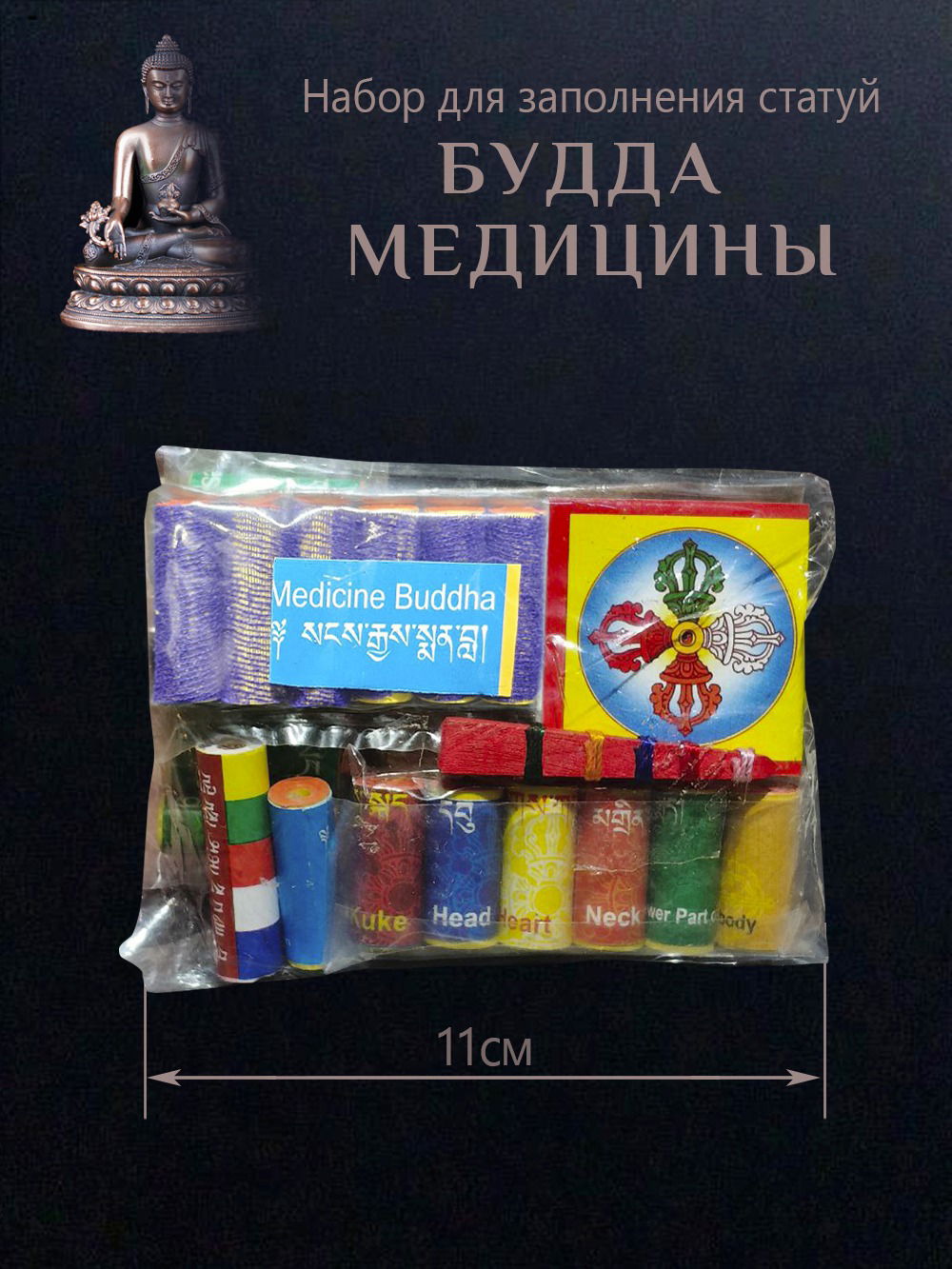 Набор для заполнения статуй Будда Медицины (древо жизни 5 см)