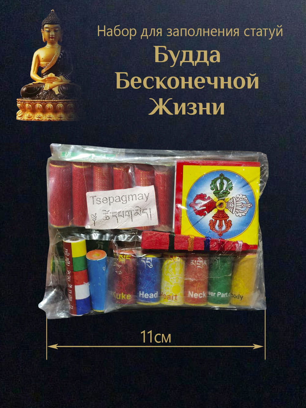 Набор для заполнения статуй Будда Бесконечной Жизни (Tsepagmay) (древо жизни 5 см)