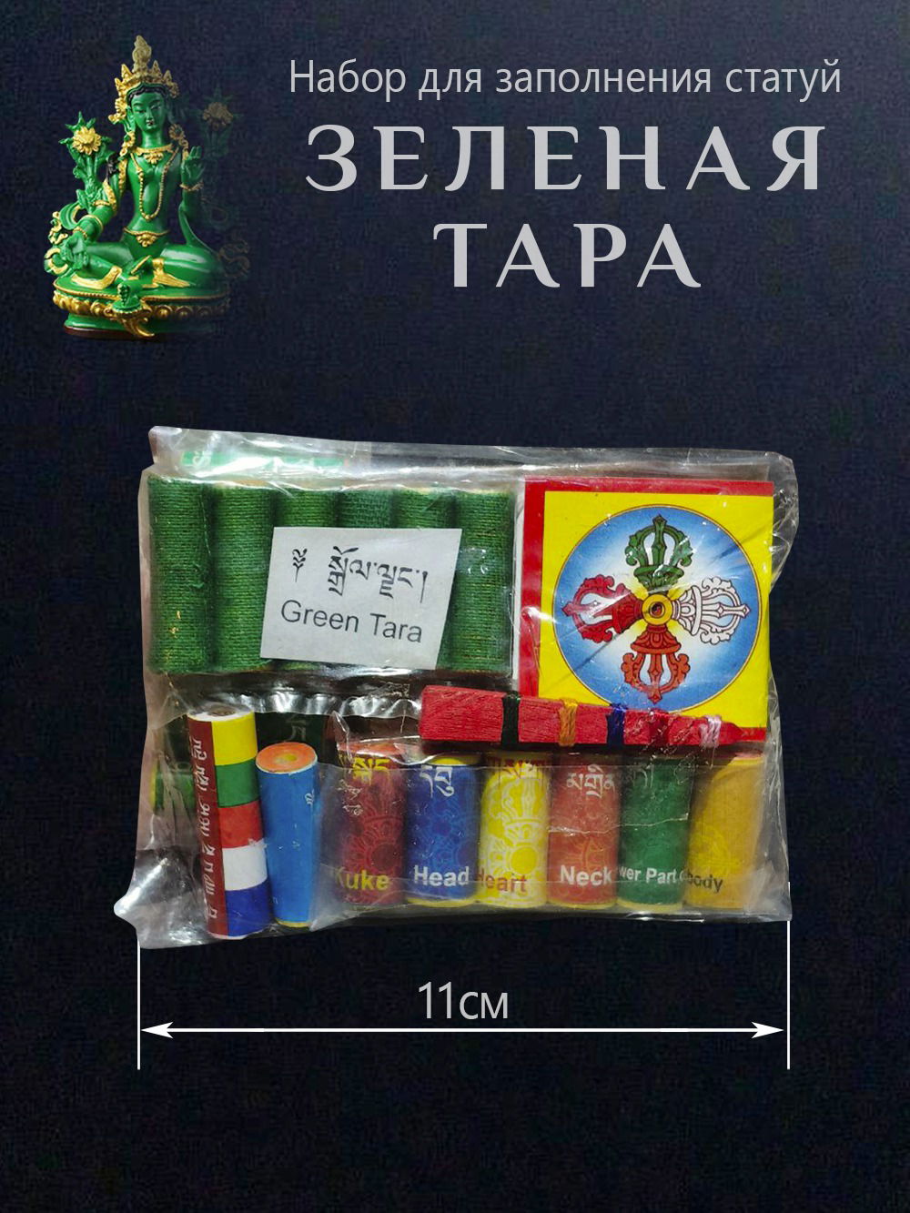 Набор для заполнения статуй Зеленая Тара (древо жизни 5 см)