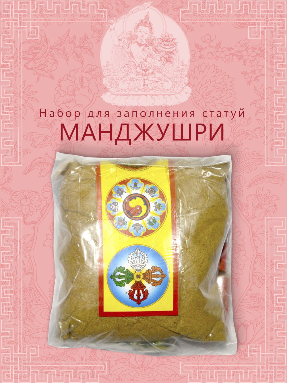 Набор для заполнения статуй Манджушри (древо жизни 9,5 см)