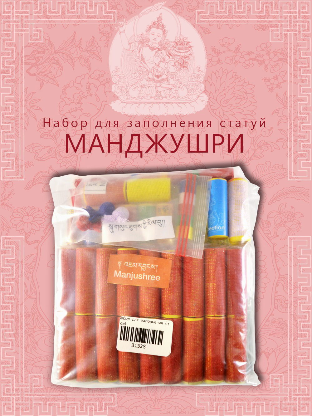 Набор для заполнения статуй Манджушри (древо жизни 9,5 см)