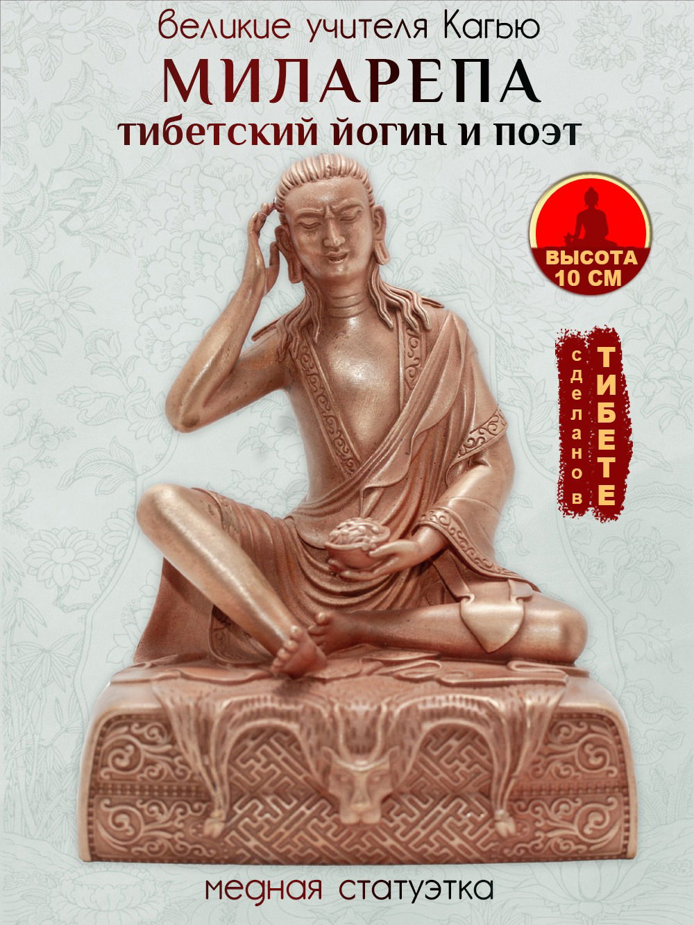 Статуэтка "Учителя Кагью: Миларепа, тибетский йогин и поэт", бронзовый цвет — 10 см