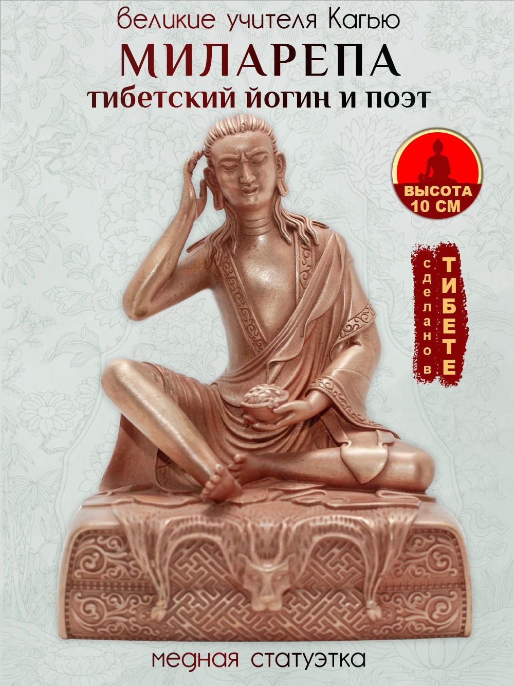 Статуэтка "Учителя Кагью: Миларепа, тибетский йогин и поэт", бронзовый цвет — 10 см