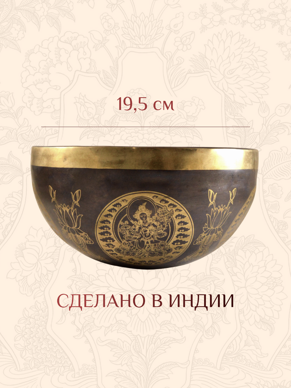 Поющая чаша черная Зелёная Тара, 19,5 х 10 см