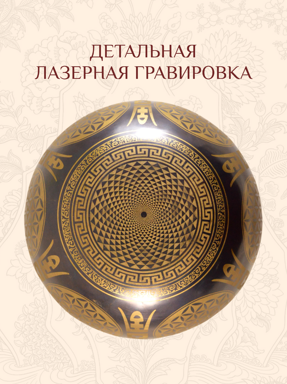 Поющая чаша черная Древо жизни, 17,5 х 9,7 см