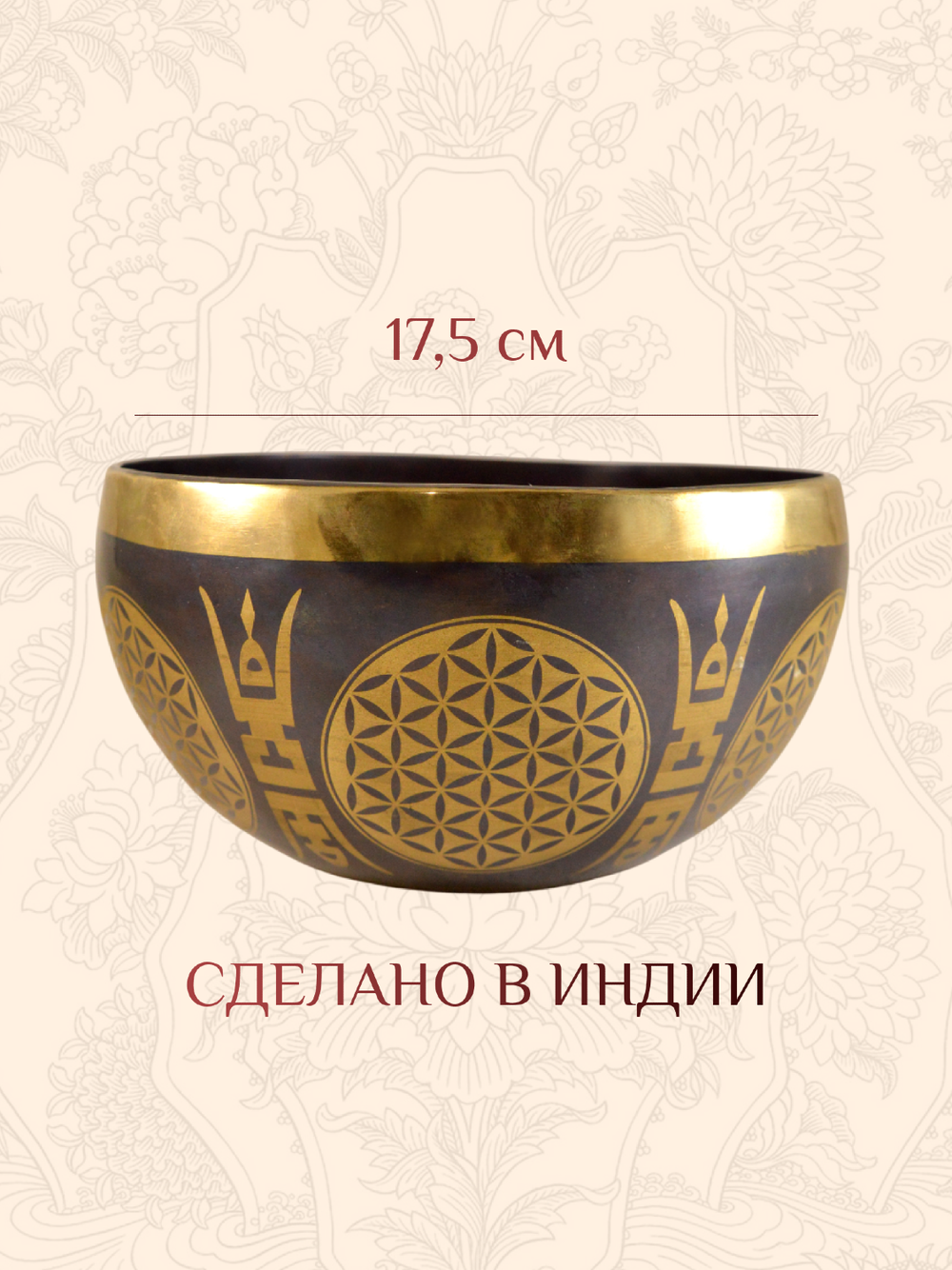 Поющая чаша черная Древо жизни, 17,5 х 9,7 см