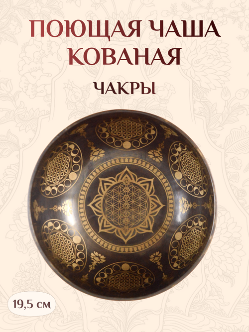 Поющая чаша черная Чакры, 19,5 х 10 см