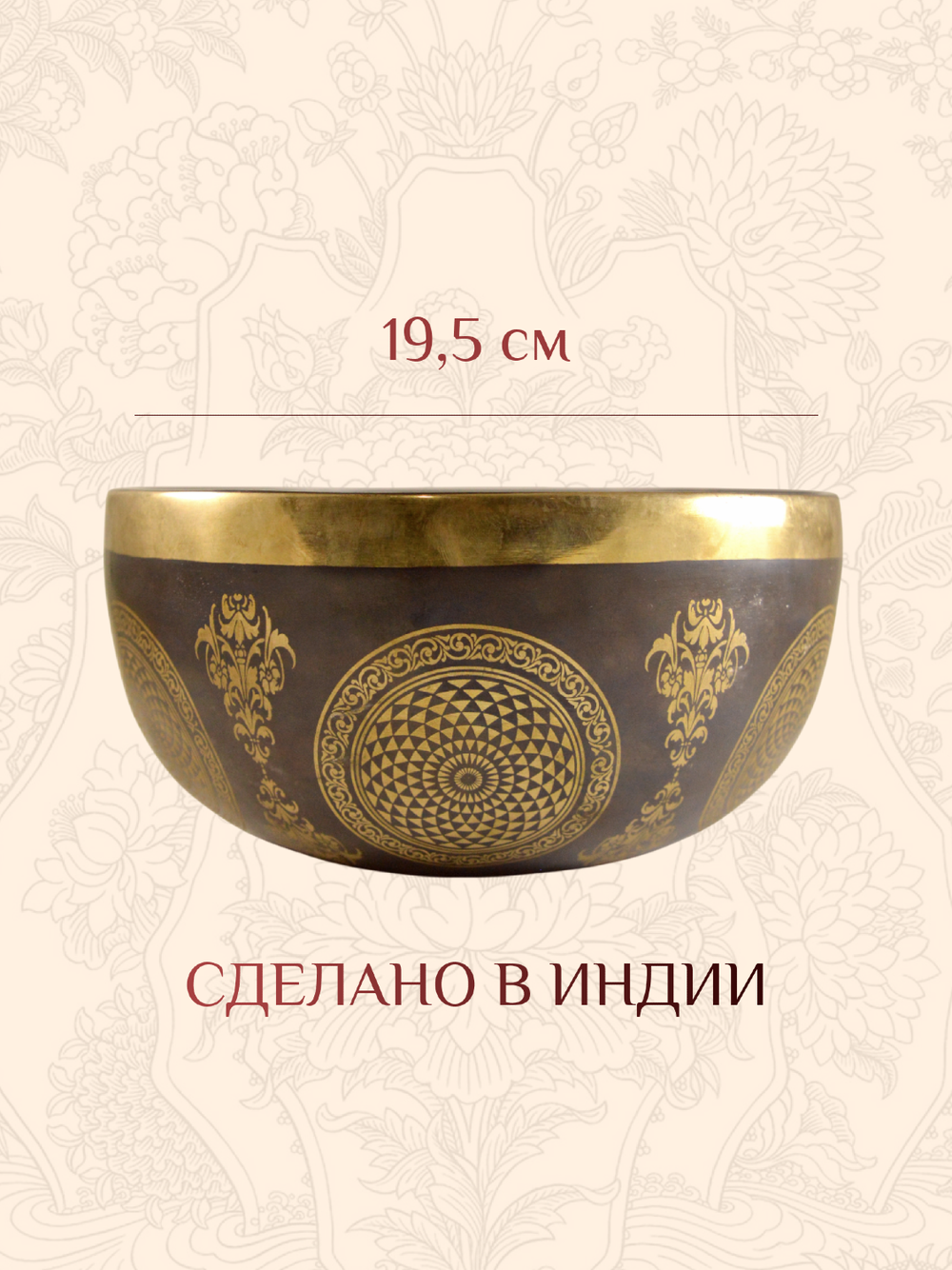Поющая чаша черная Чакры, 19,5 х 10 см