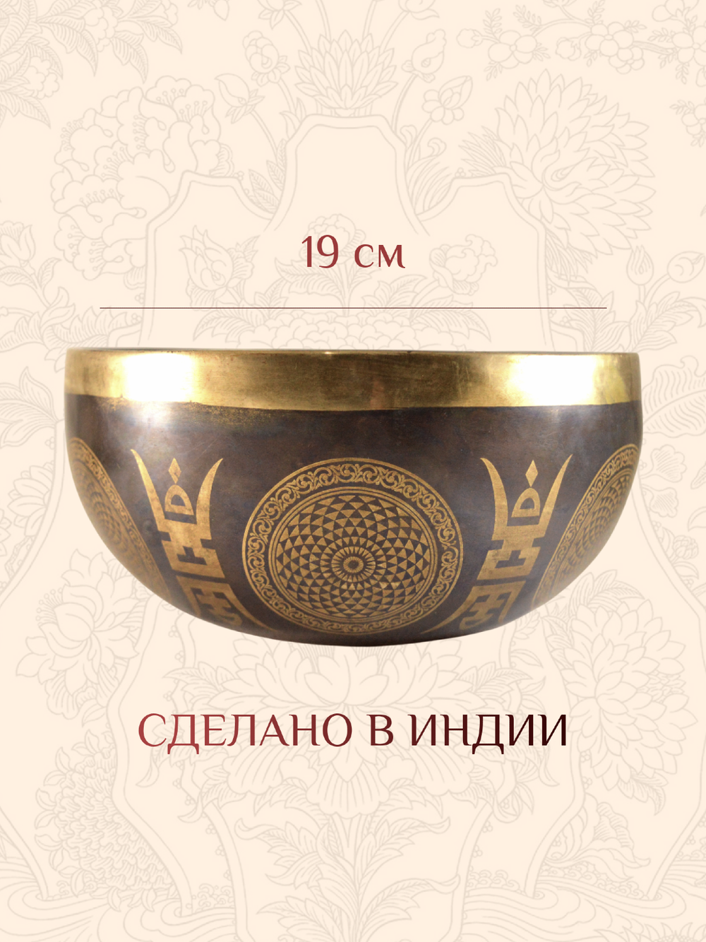 Поющая чаша черная Сакральная геометрия и Чакры, 19 х 9,5 см