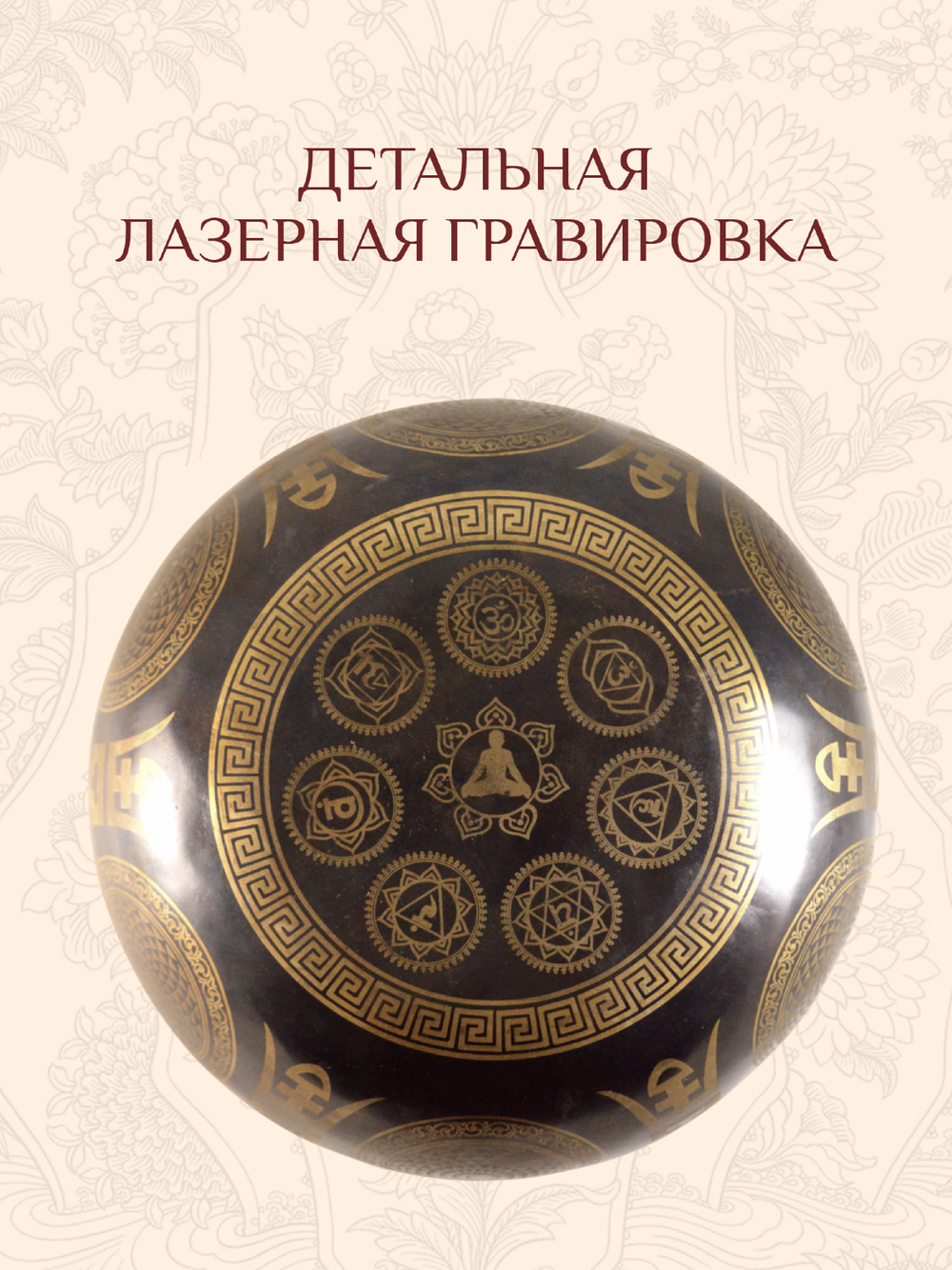 Поющая чаша черная Сакральная геометрия и Чакры, 19 х 9,5 см