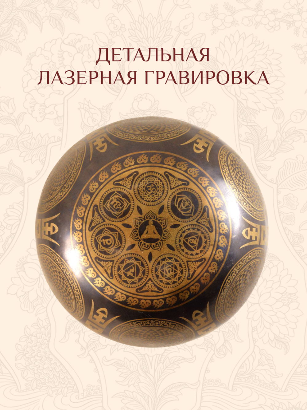 Поющая чаша черная Цветок жизни и Чакры, 17,5 х 8,4 см