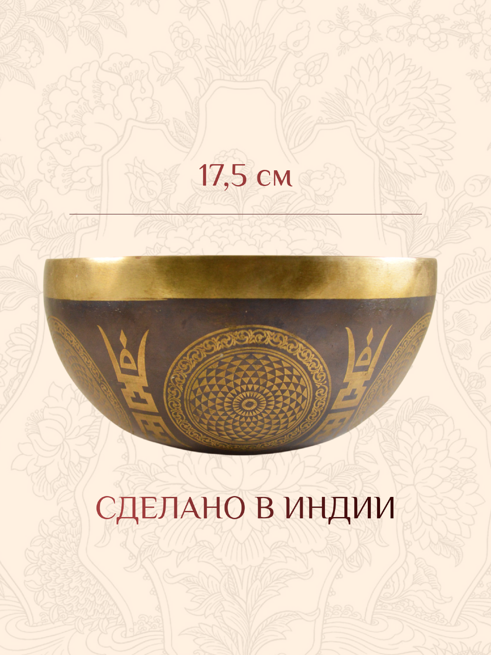 Поющая чаша черная Цветок жизни и Чакры, 17,5 х 8,4 см