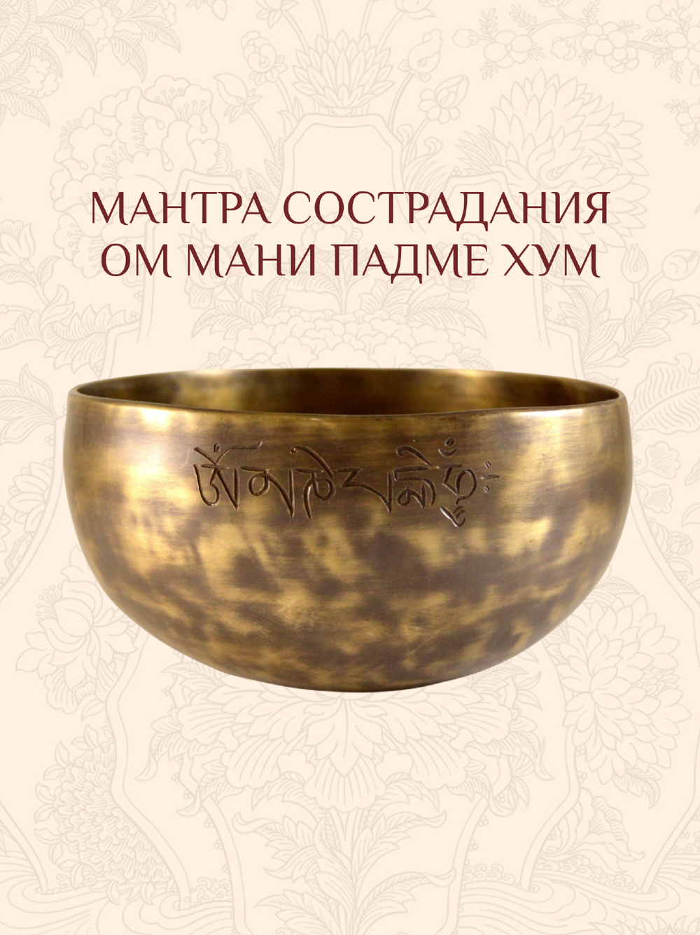 Поющая чаша кованая Полная Луна, 15,5 х 8,4 см