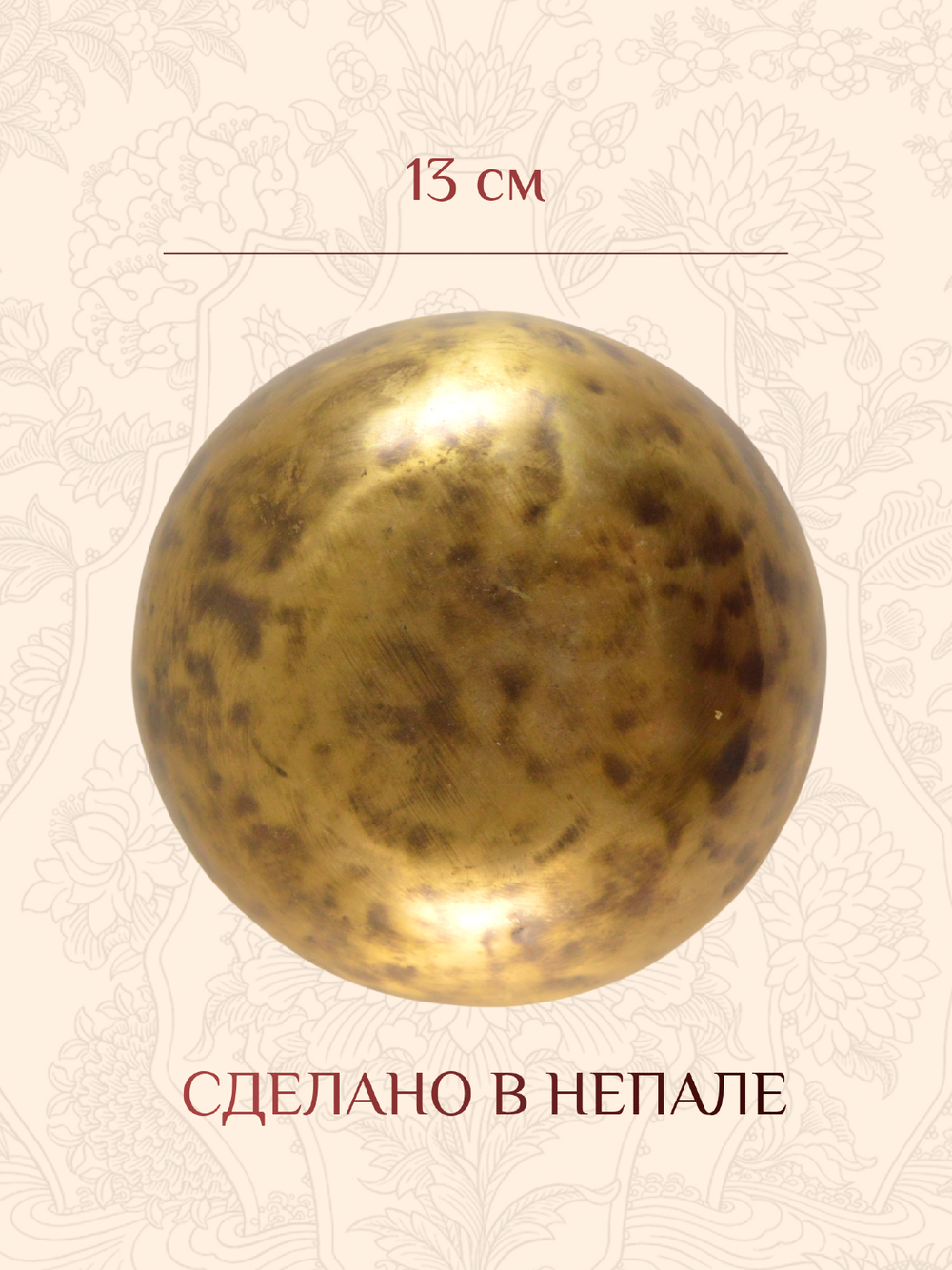 Поющая чаша кованая Полная луна, 13 х 7,4 см