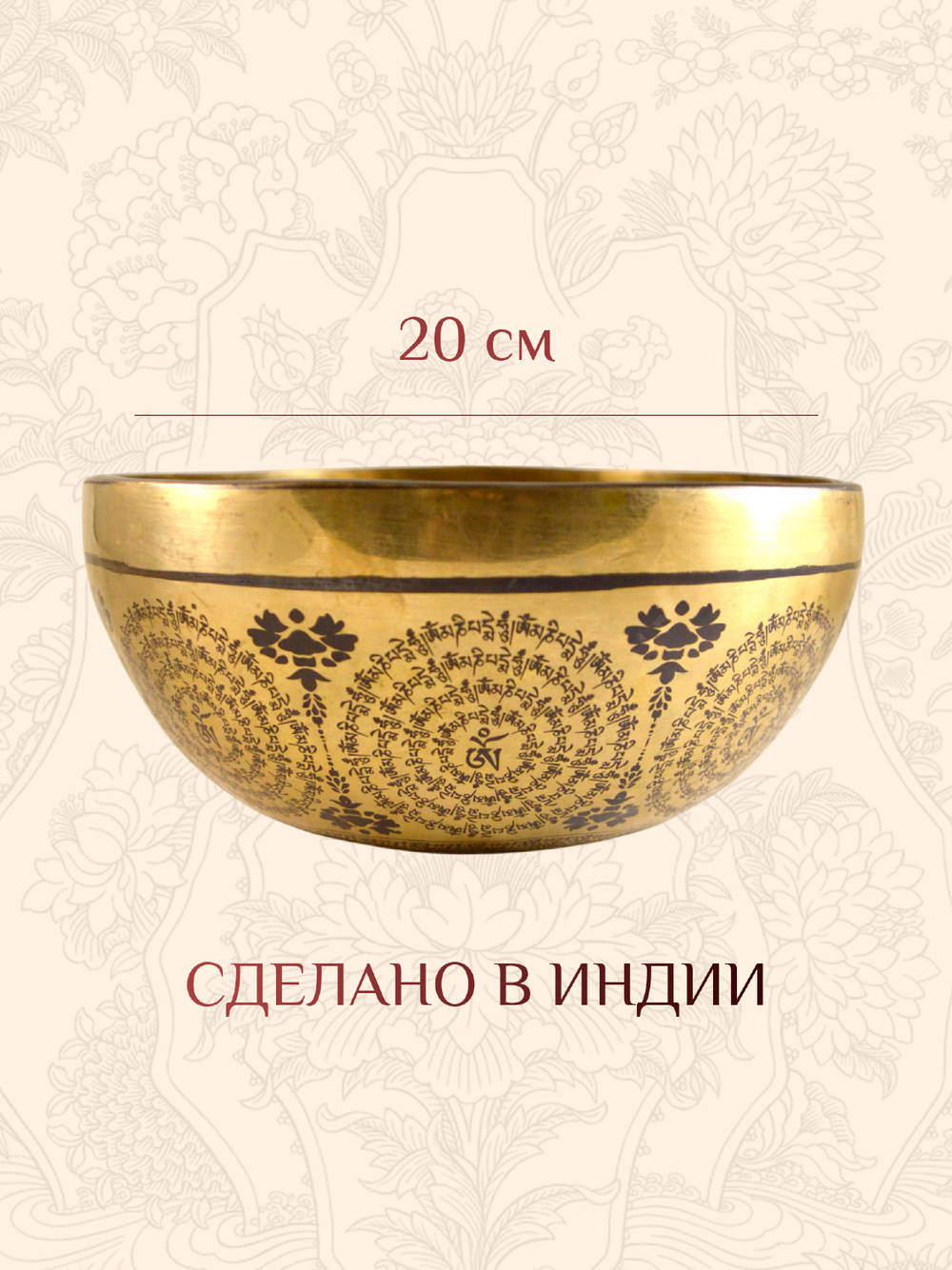 Поющая чаша кованая Зелёная Тара, 20 х 9,4 см