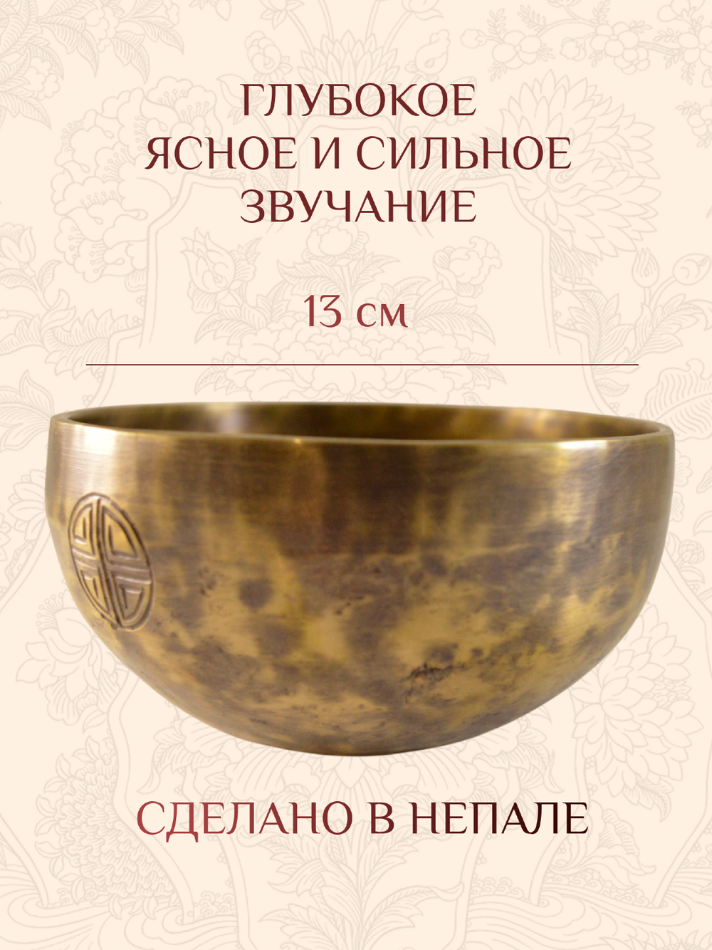 Поющая чаша кованая "Полная Луна", 13 х 6,7 см