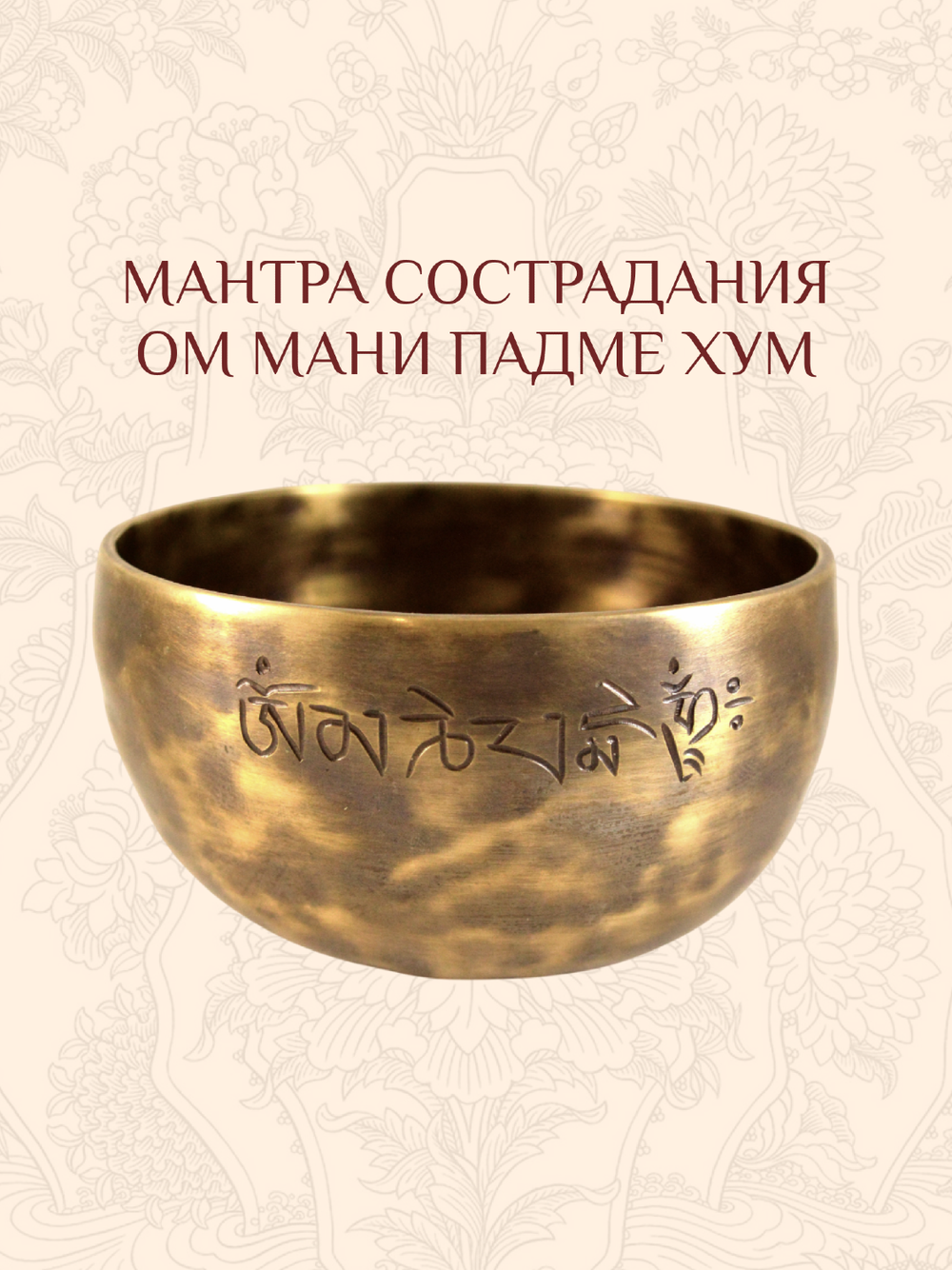 Поющая чаша кованая "Полная Луна", 12,5 х 7,5 см