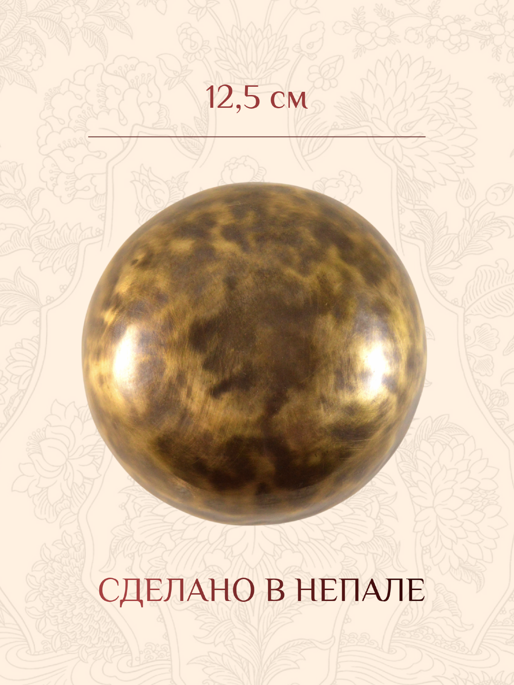 Поющая чаша кованая "Полная Луна", 12,5 х 7,5 см